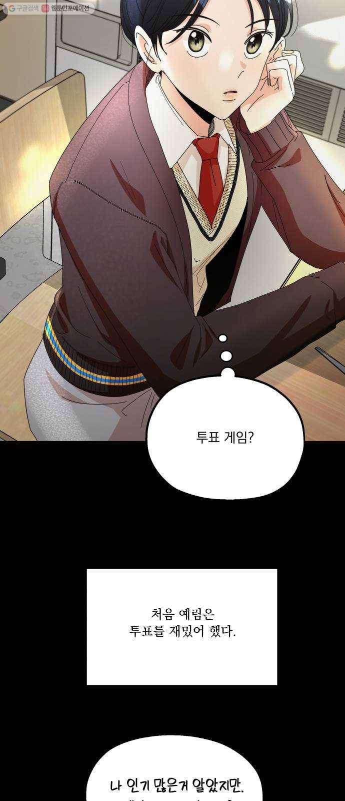 피라미드 게임 53. 각자의 약점 17