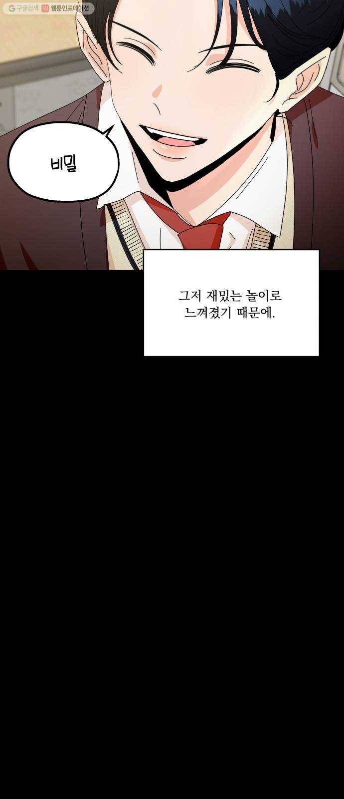 피라미드 게임 53. 각자의 약점 19