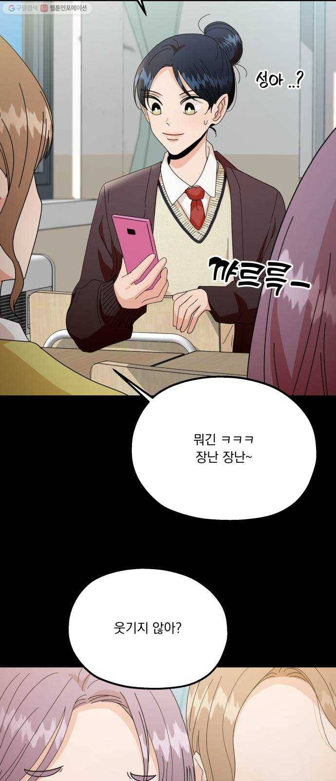 피라미드 게임 53. 각자의 약점 23