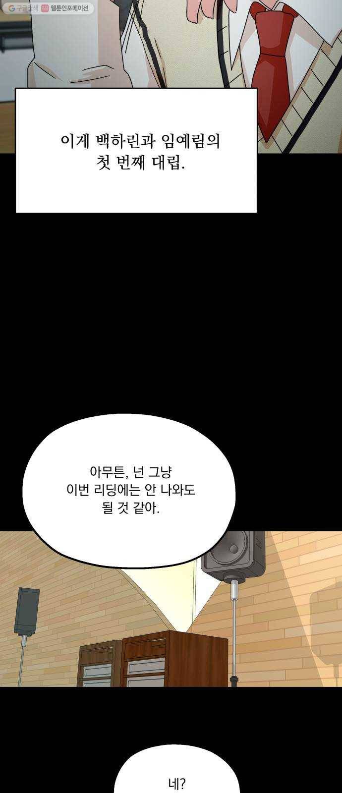피라미드 게임 53. 각자의 약점 29