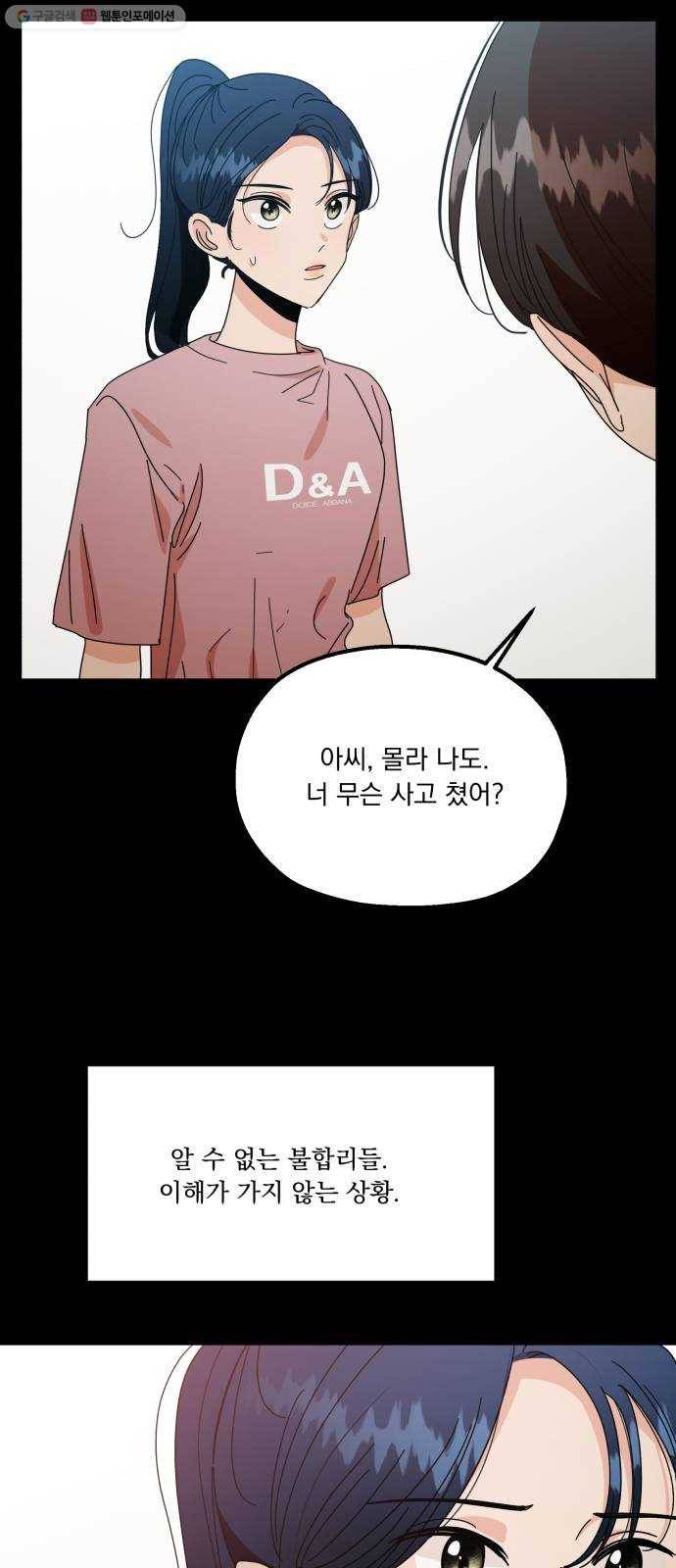 피라미드 게임 53. 각자의 약점 31