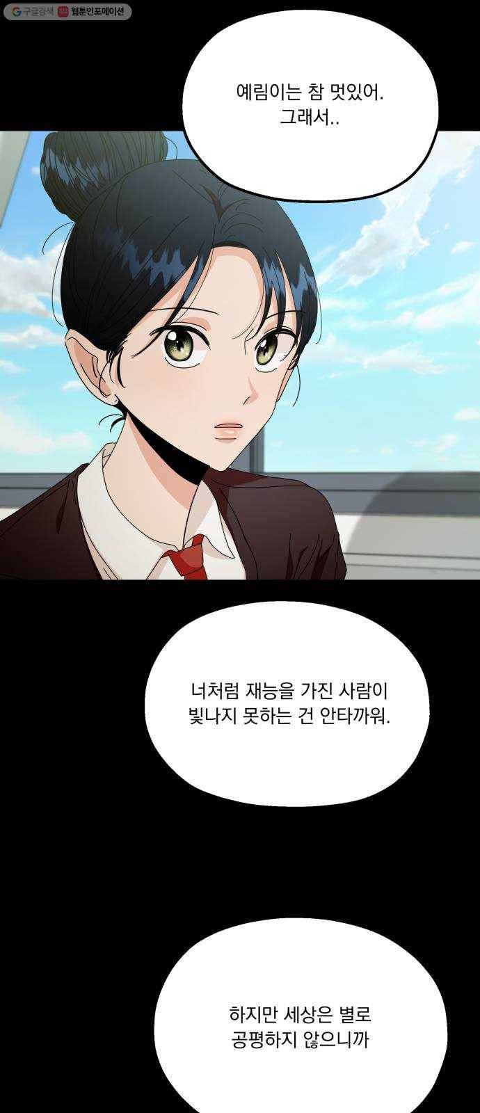 피라미드 게임 53. 각자의 약점 34