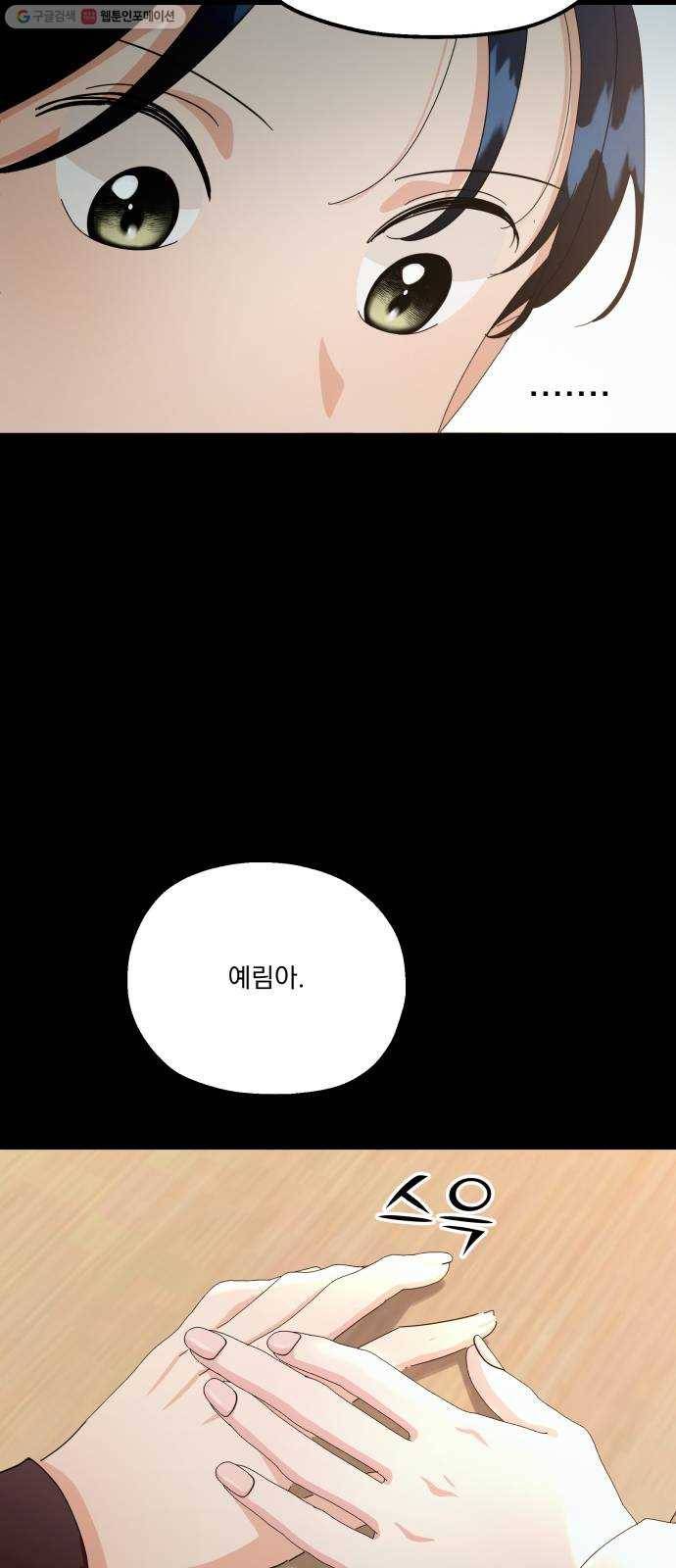 피라미드 게임 53. 각자의 약점 35