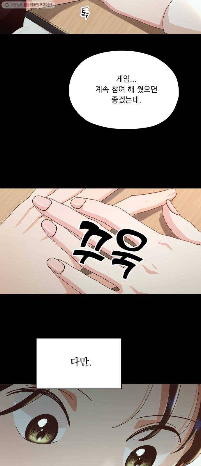 피라미드 게임 53. 각자의 약점 36