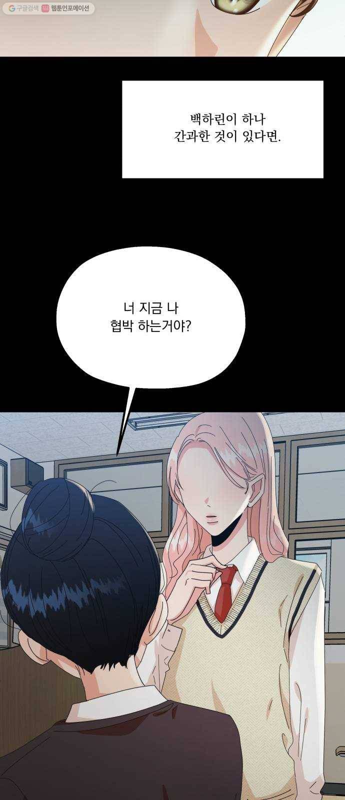 피라미드 게임 53. 각자의 약점 37