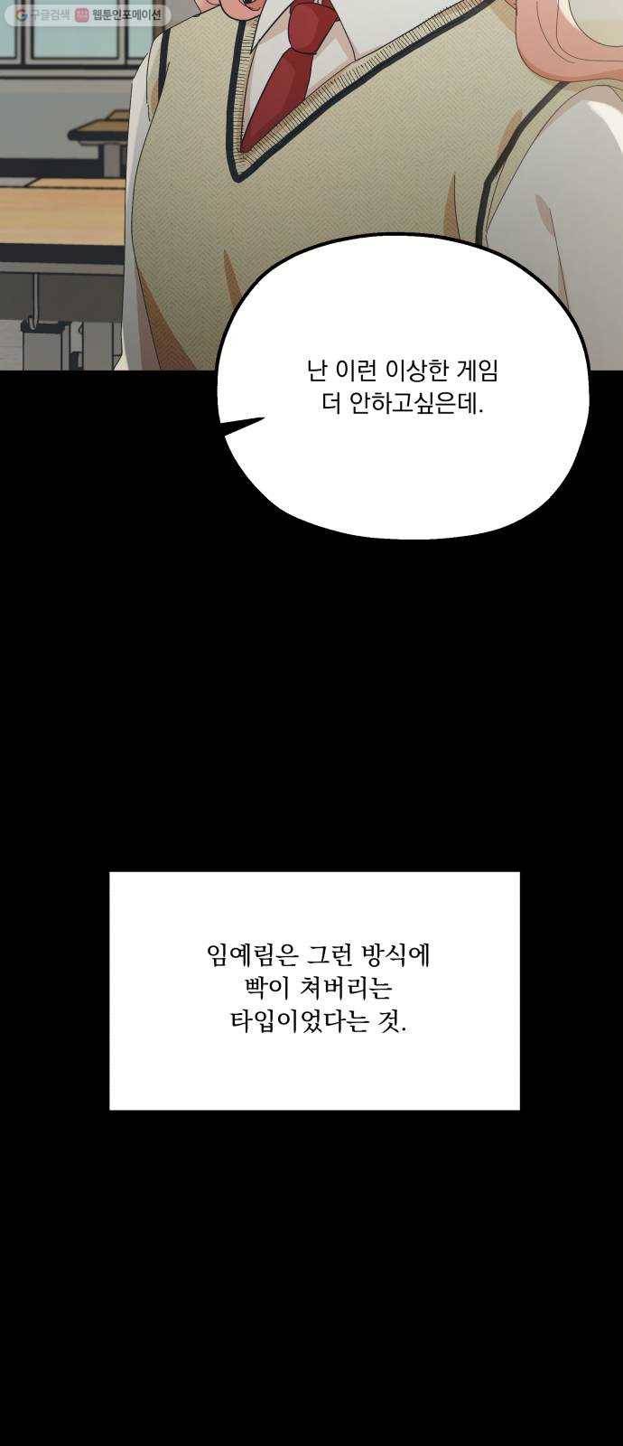 피라미드 게임 53. 각자의 약점 39