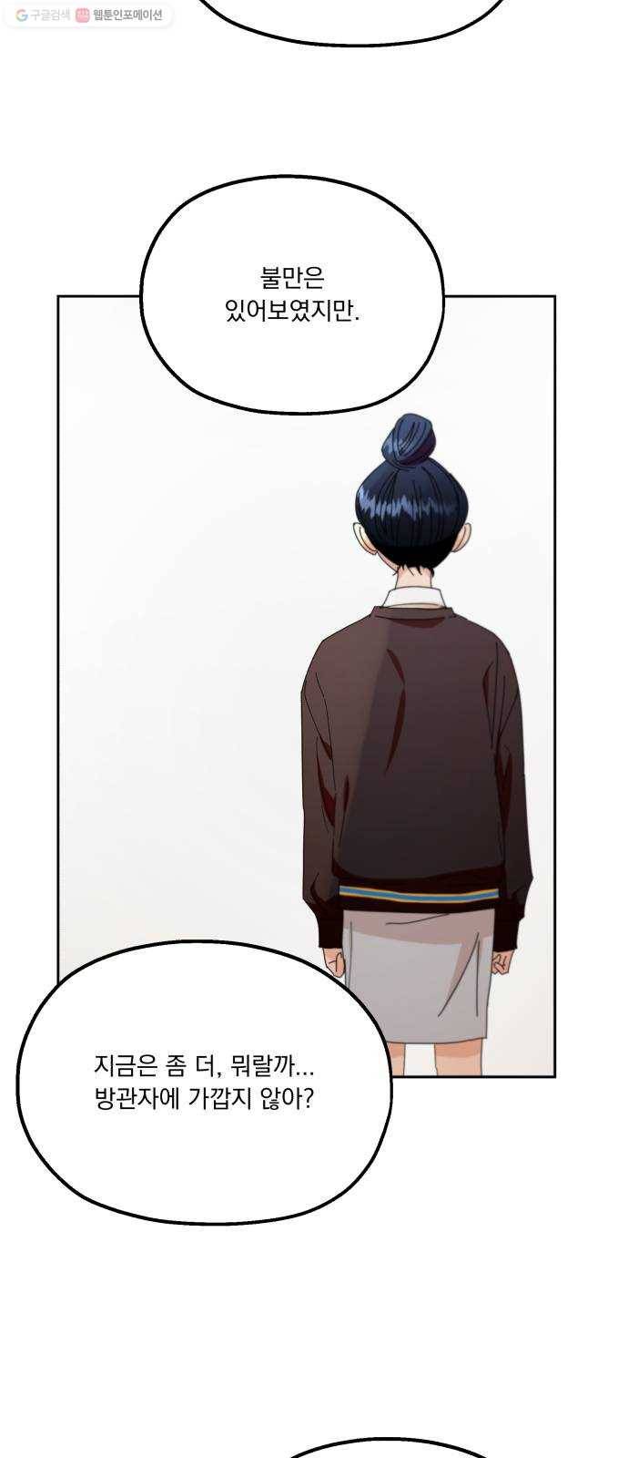 피라미드 게임 53. 각자의 약점 42