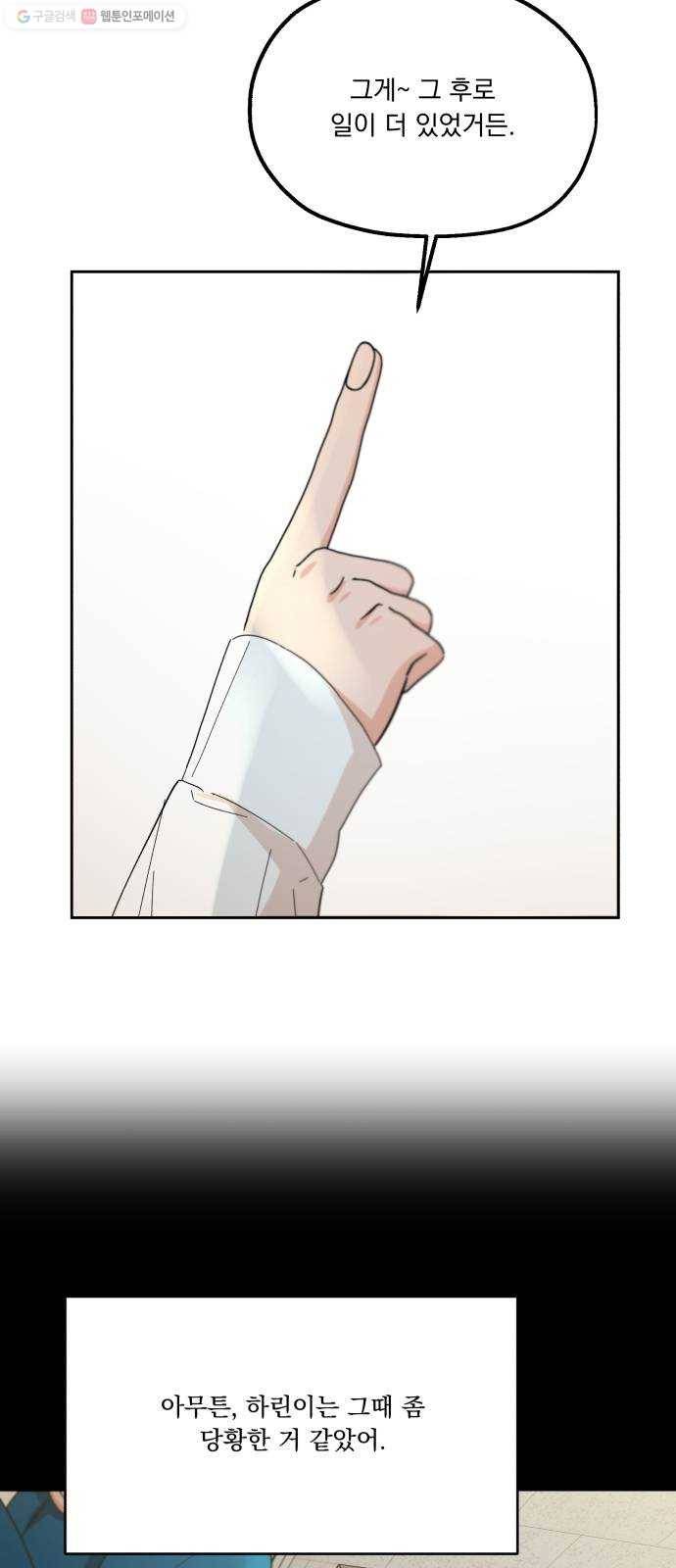 피라미드 게임 53. 각자의 약점 43