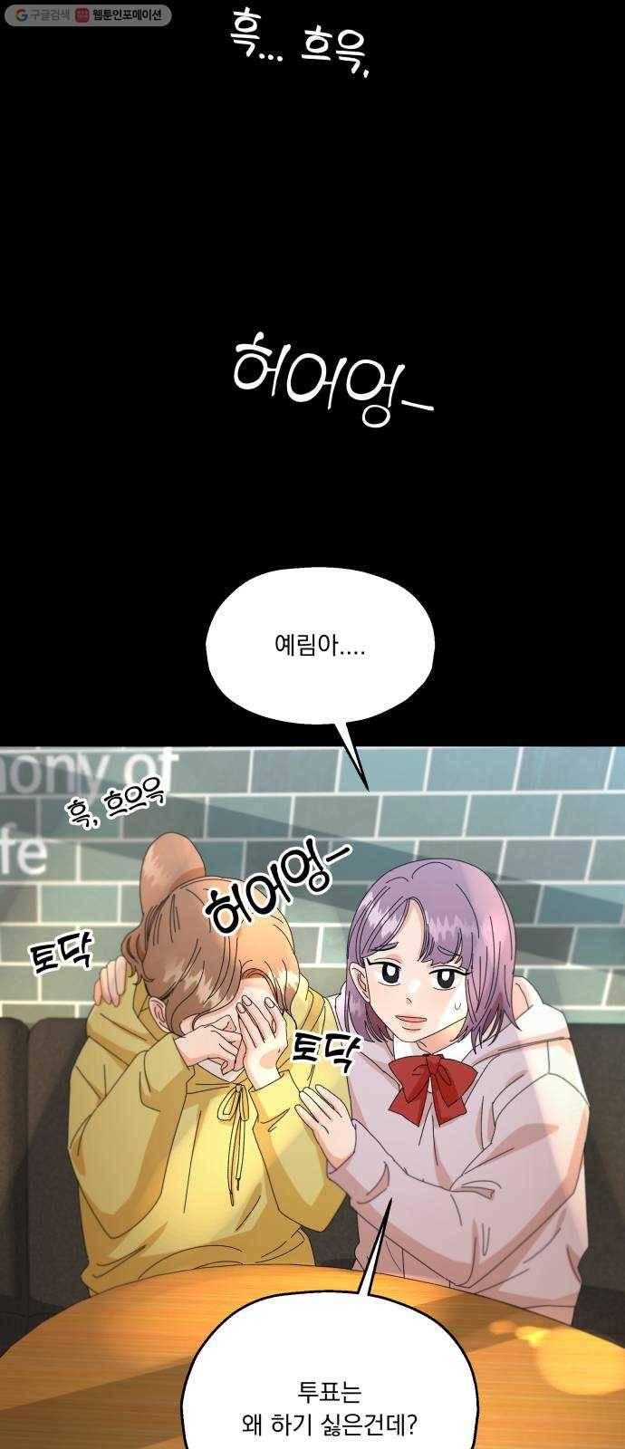 피라미드 게임 53. 각자의 약점 46