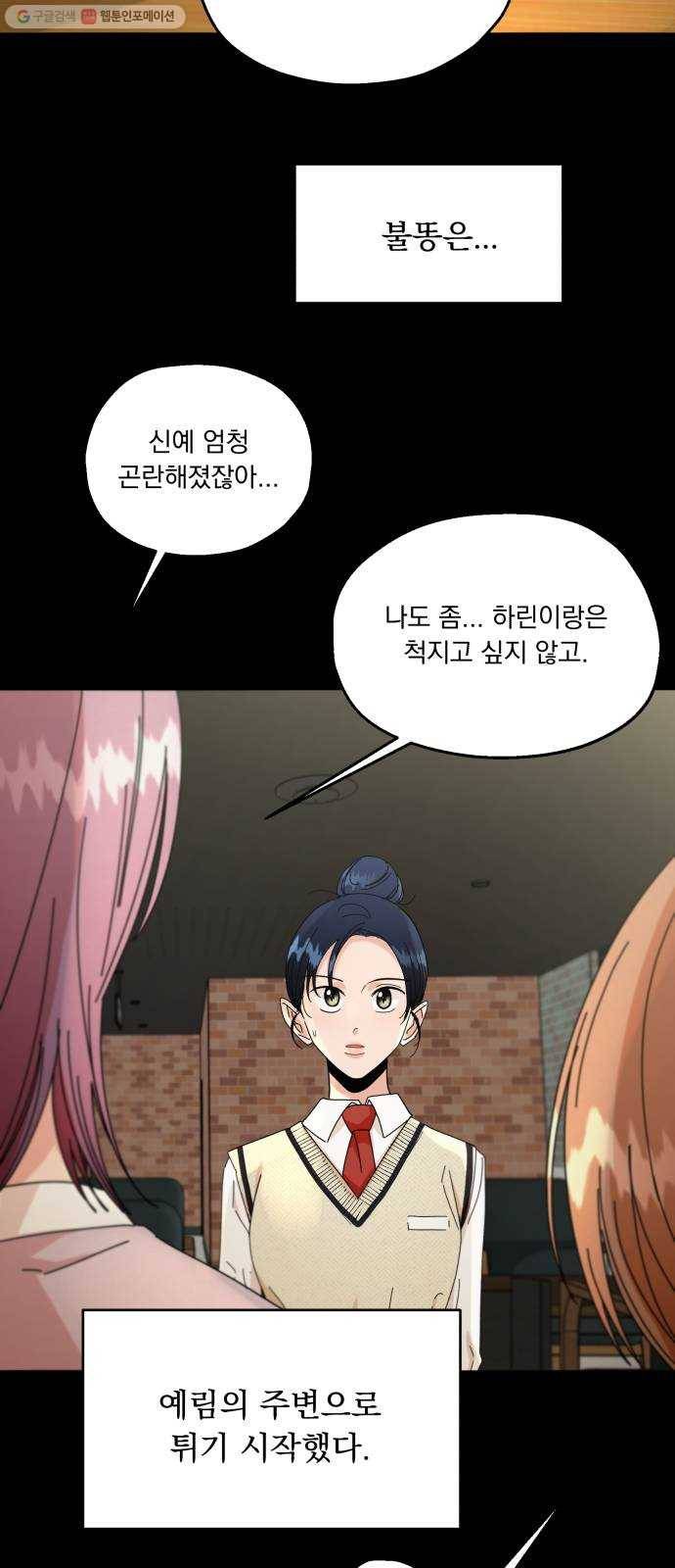 피라미드 게임 53. 각자의 약점 47