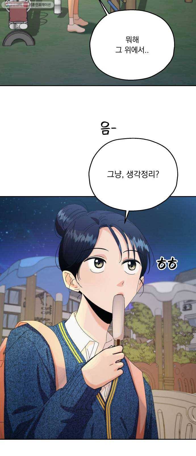 피라미드 게임 53. 각자의 약점 64