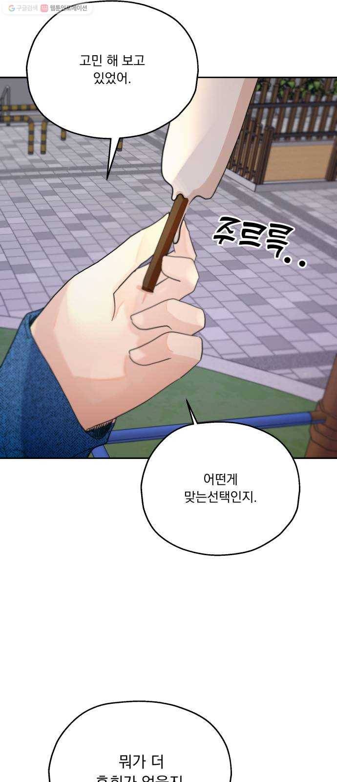 피라미드 게임 53. 각자의 약점 66