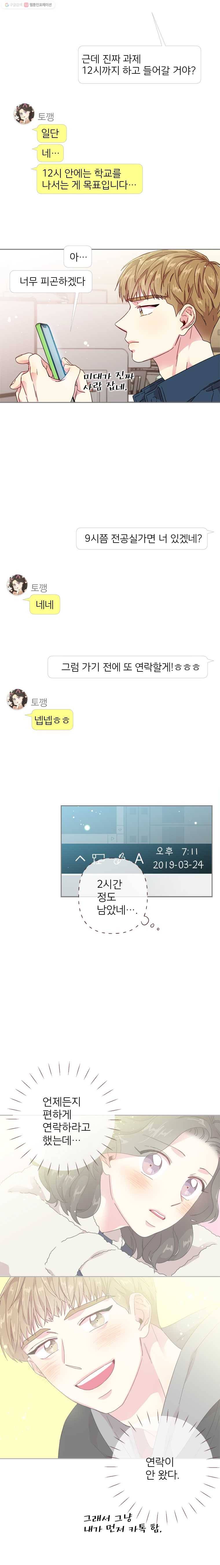 바니와 오빠들 26화 썸! 2
