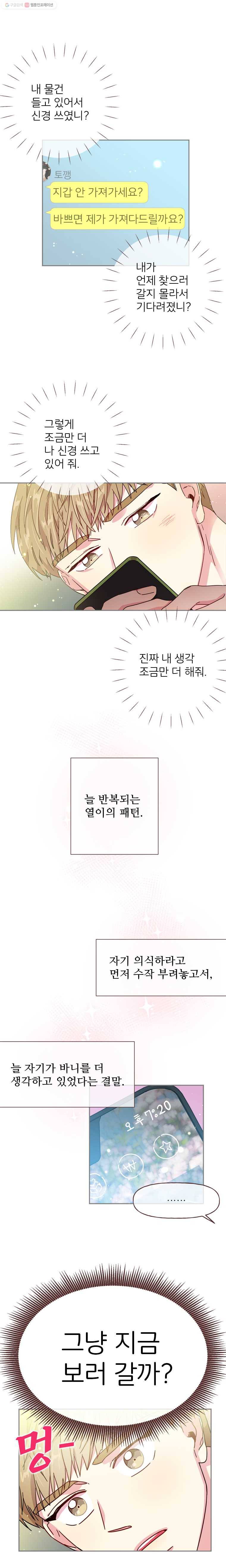 바니와 오빠들 26화 썸! 4