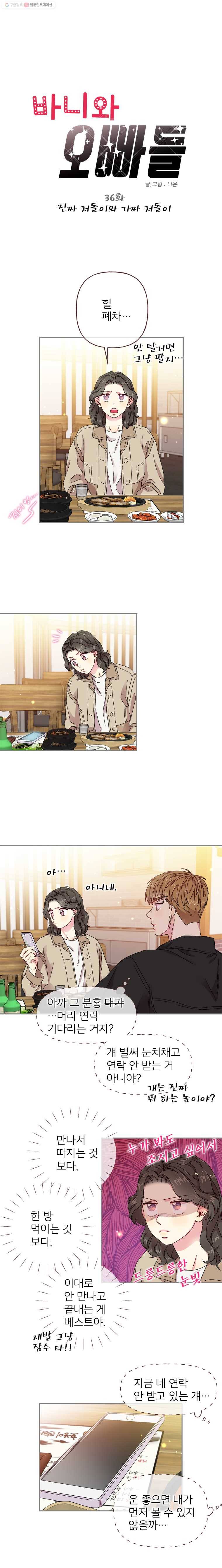 바니와 오빠들 36화 진짜 처돌이와 가짜 처돌이 1