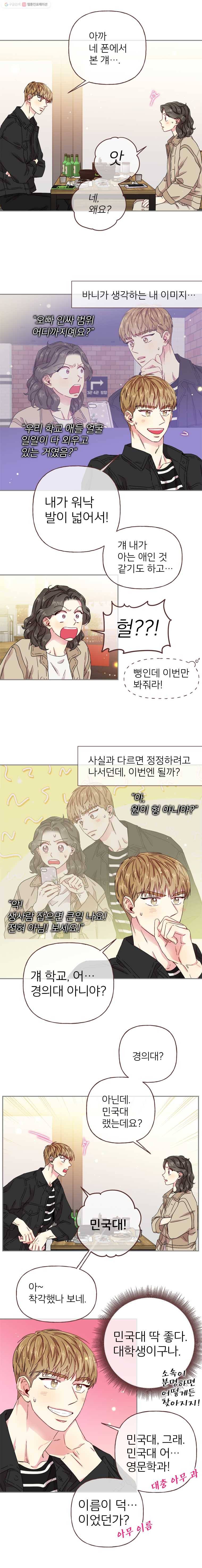 바니와 오빠들 36화 진짜 처돌이와 가짜 처돌이 2