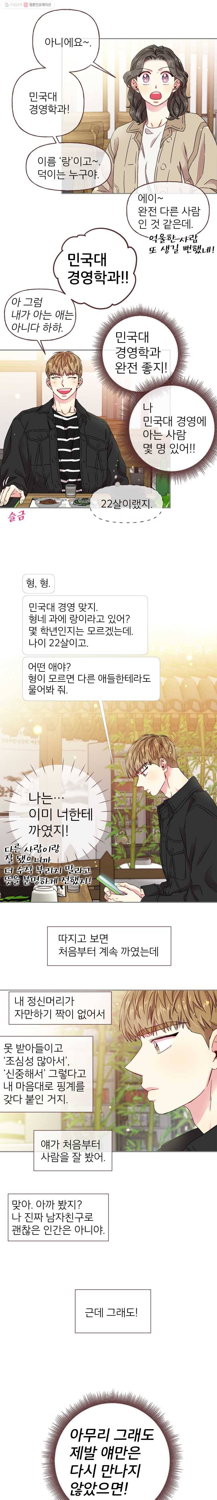 바니와 오빠들 36화 진짜 처돌이와 가짜 처돌이 3