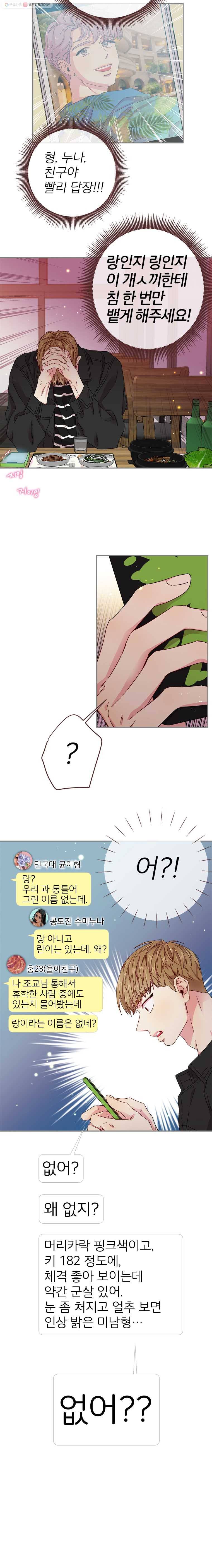바니와 오빠들 36화 진짜 처돌이와 가짜 처돌이 4