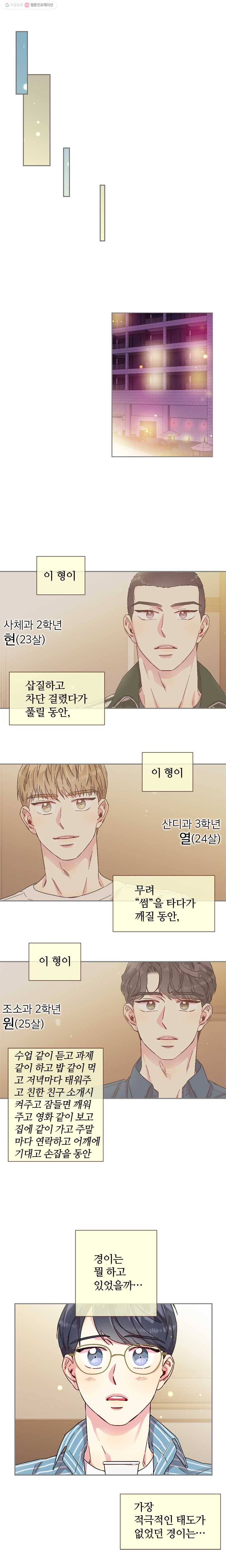 바니와 오빠들 45화 하렘물의 주인공 2