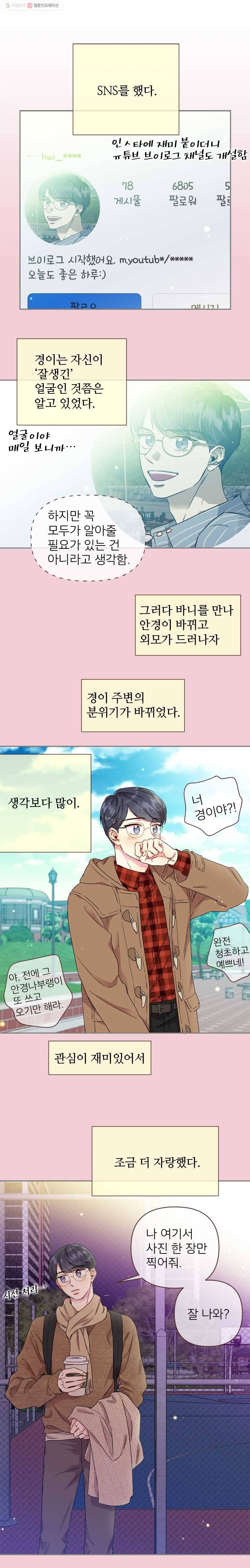 바니와 오빠들 45화 하렘물의 주인공 3