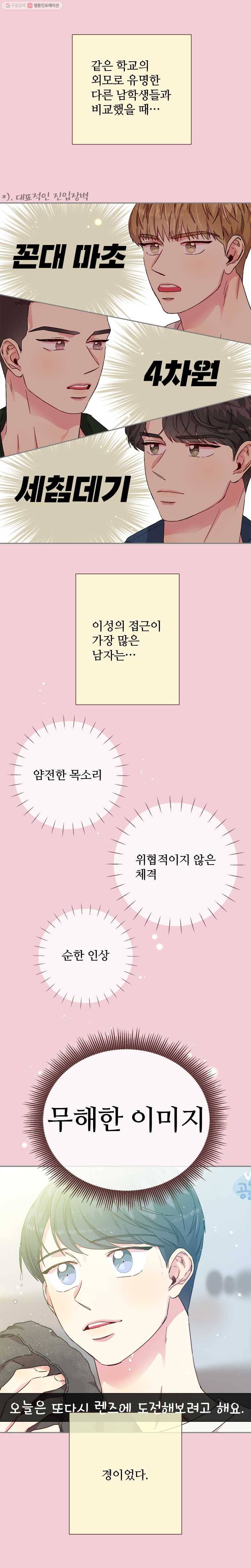 바니와 오빠들 45화 하렘물의 주인공 4