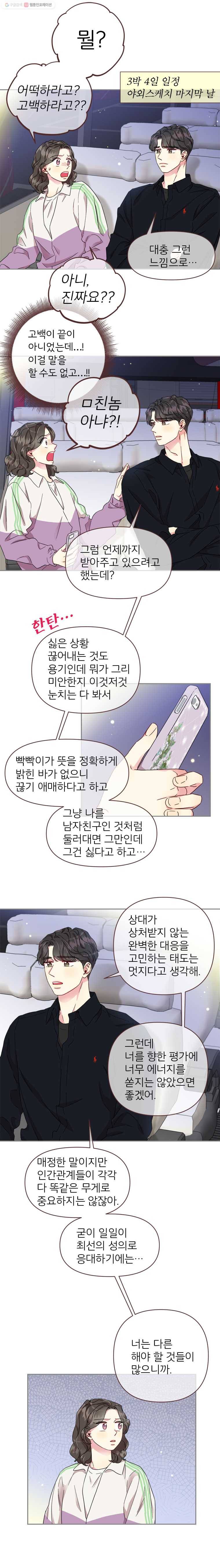 바니와 오빠들 54화 주말은 평화롭게 3