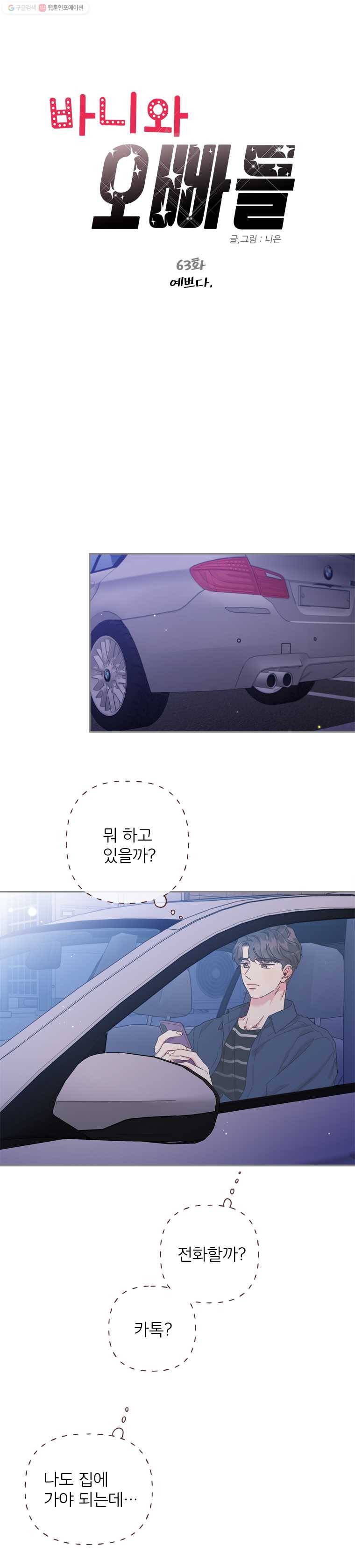 바니와 오빠들 63화 예쁘다. (BGM) 2