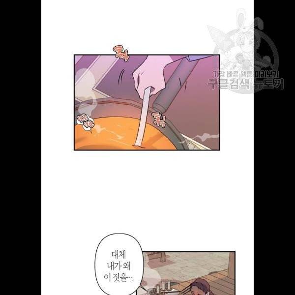 곱게 키웠더니, 짐승 22화 2
