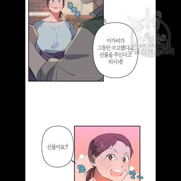 곱게 키웠더니, 짐승 22화 11