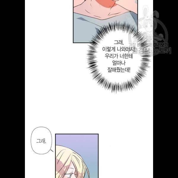 곱게 키웠더니, 짐승 22화 12