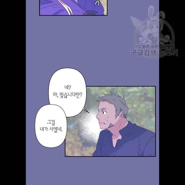 곱게 키웠더니, 짐승 22화 22