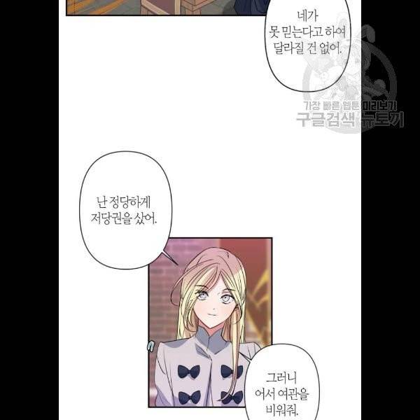 곱게 키웠더니, 짐승 22화 28