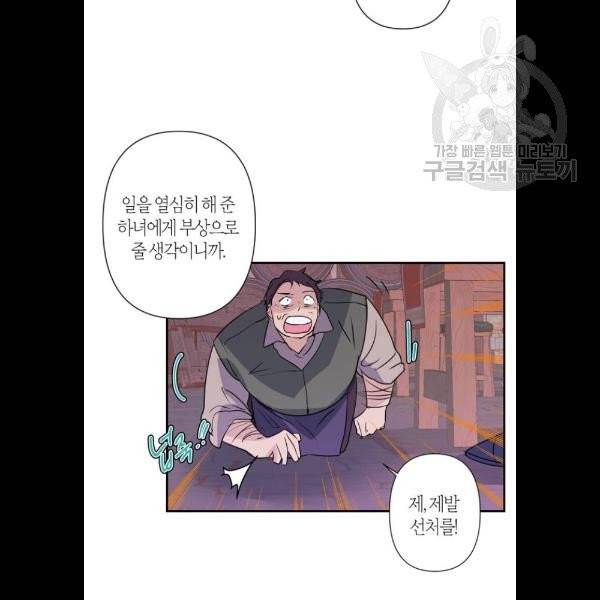곱게 키웠더니, 짐승 22화 29