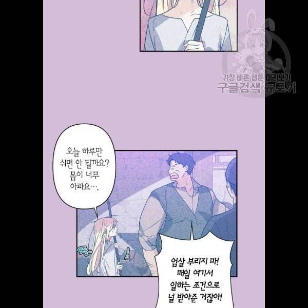 곱게 키웠더니, 짐승 22화 34