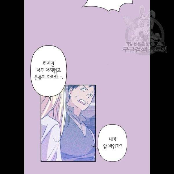 곱게 키웠더니, 짐승 22화 35