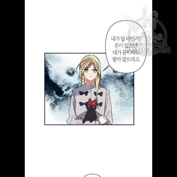 곱게 키웠더니, 짐승 22화 37
