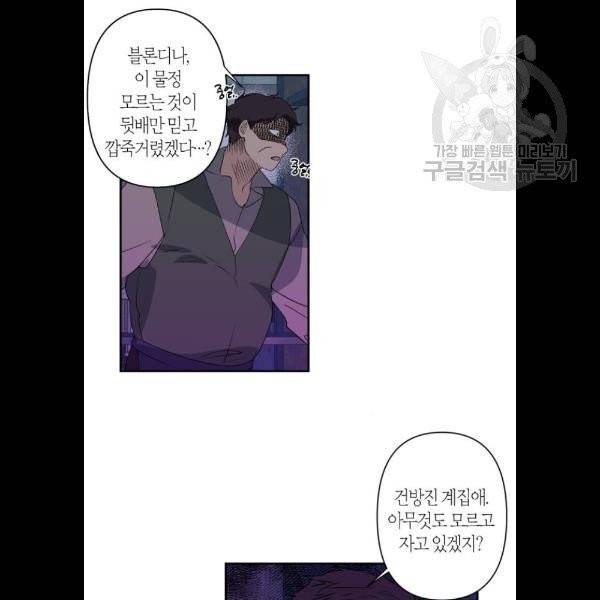 곱게 키웠더니, 짐승 22화 43