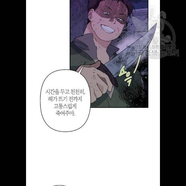 곱게 키웠더니, 짐승 22화 44