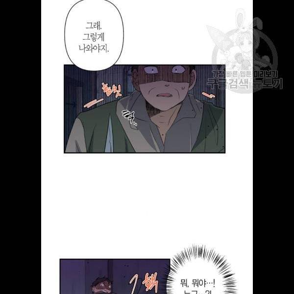 곱게 키웠더니, 짐승 22화 45
