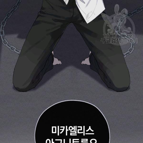 황녀, 반역자를 각인시키다 9화 5