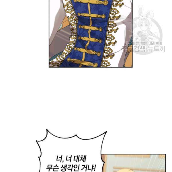 황녀, 반역자를 각인시키다 9화 10