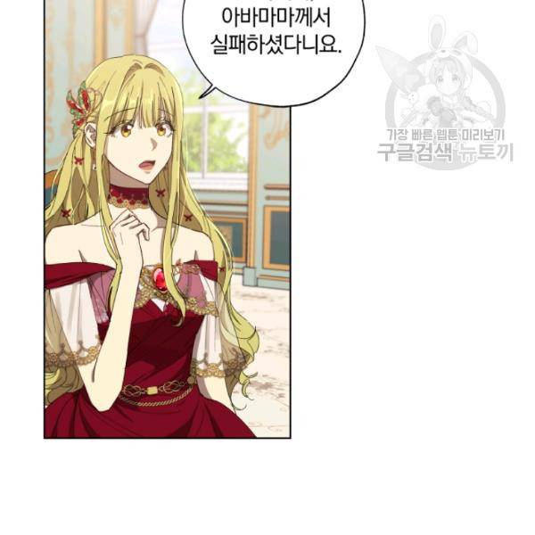 황녀, 반역자를 각인시키다 9화 16