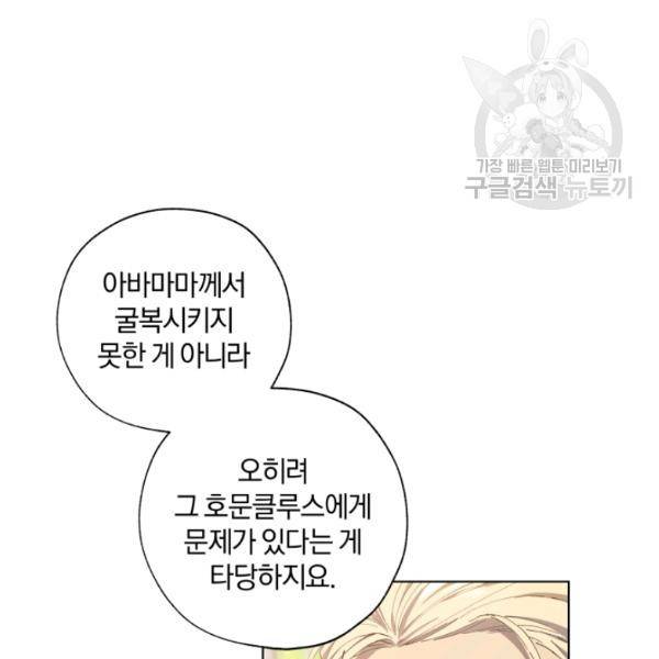 황녀, 반역자를 각인시키다 9화 17