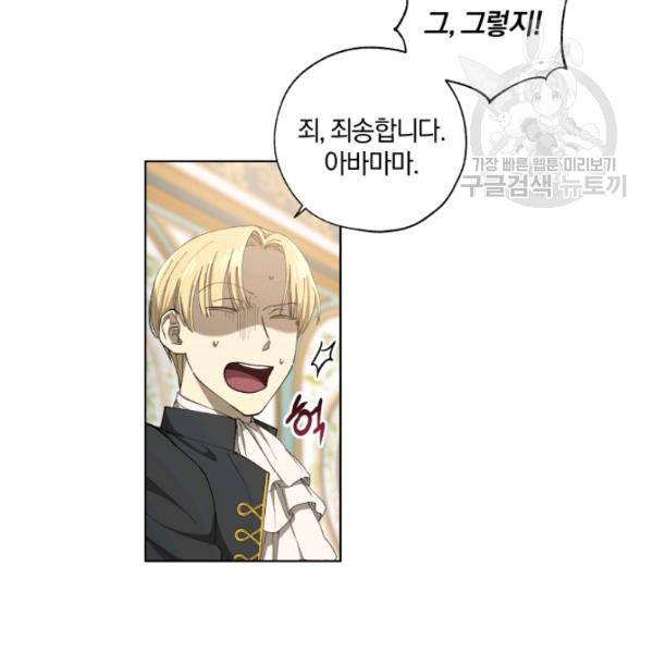 황녀, 반역자를 각인시키다 9화 19