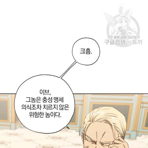 황녀, 반역자를 각인시키다 9화 20