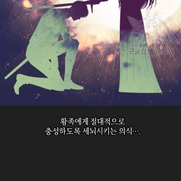 황녀, 반역자를 각인시키다 9화 25