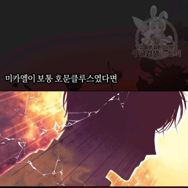 황녀, 반역자를 각인시키다 9화 26