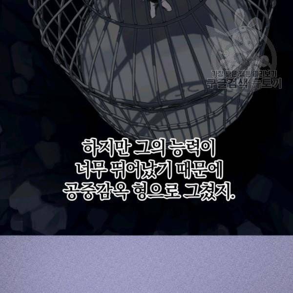 황녀, 반역자를 각인시키다 9화 29