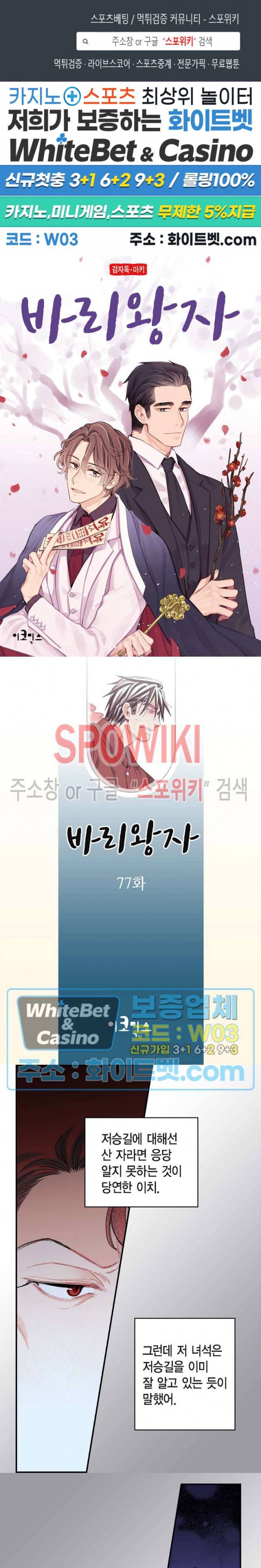 바리왕자 77화 1