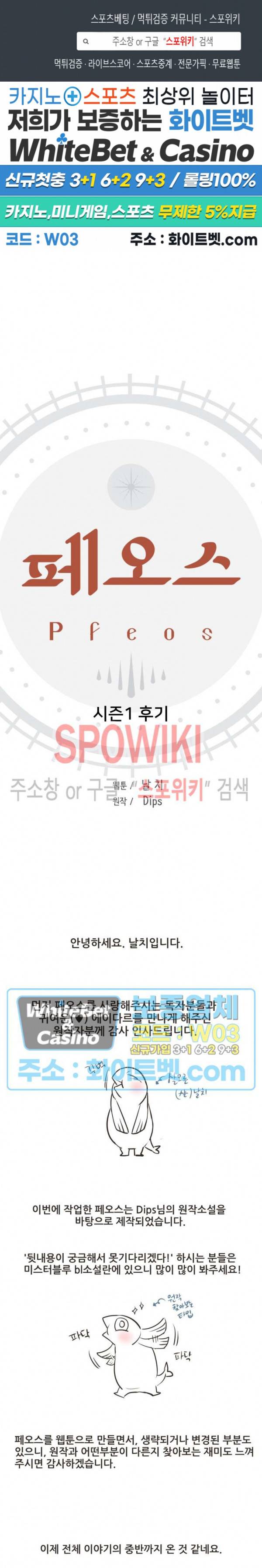 페오스 시즌1 후기 1